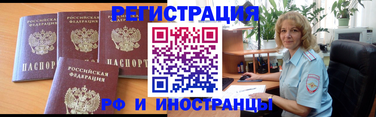 прописка 2025 в Тольятти