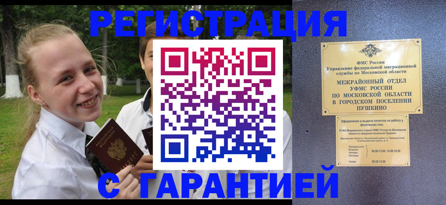 временная регистрация законно в Тольятти