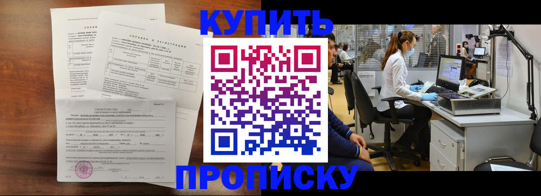 временная регистрация купить в Тольятти
