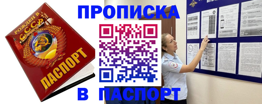 купить прописку в Тольятти