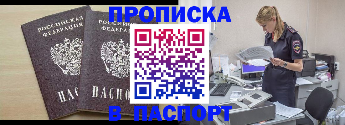 прописка законно в Тольятти